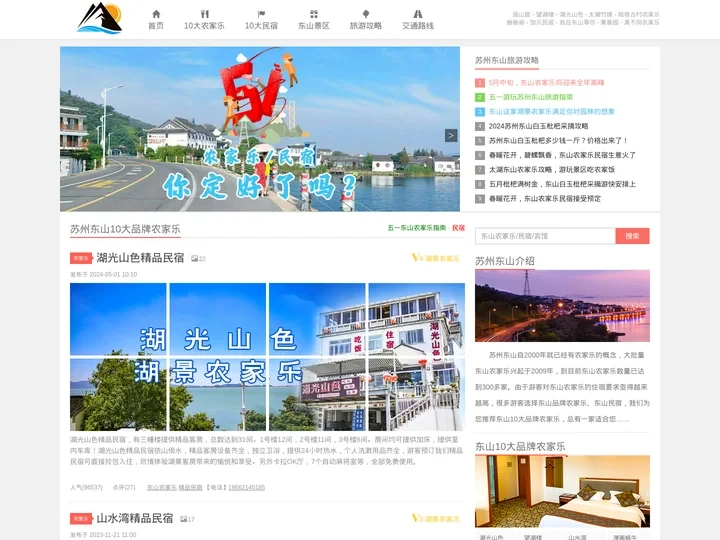 苏州东山农家乐哪家好，推荐【东山10大品牌农家乐】
