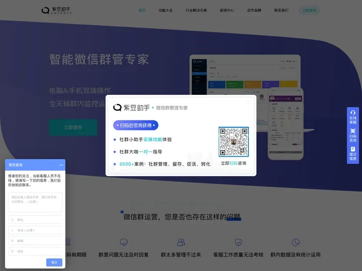 紫豆助手_社群运营服务商,私域流量运营,私域管家,企业微信服务商,社群裂变