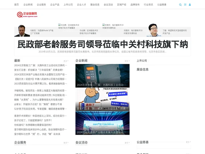 企业信息网 中国企业信息发布平台