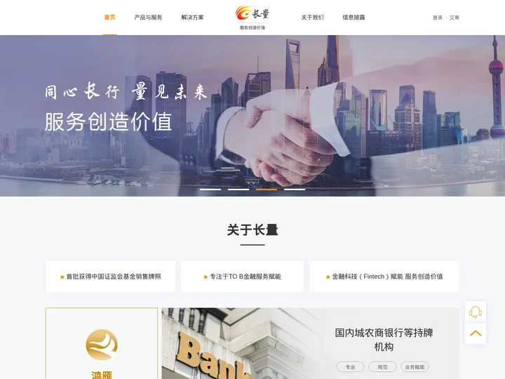 长量基金网(www.erichfund.com) --首批获得中国证监会基金销售牌照--专注于TO B金融服务赋能