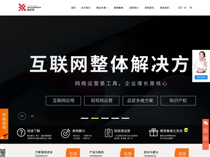 济南网站建设|网站优化|网站设计|微信小程序开发|短视频推广|短视频运营-山东鑫诺商企业管理有限公司