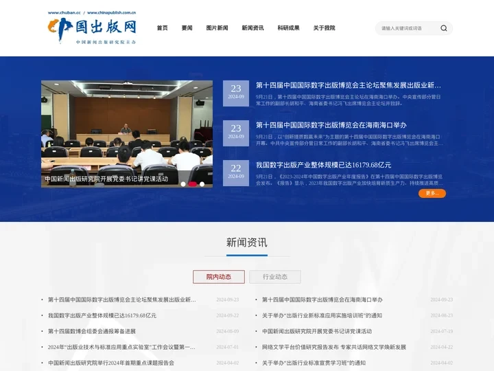 中国出版网