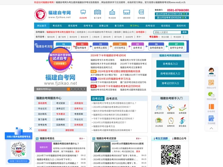 福建自考_福建自学考试网