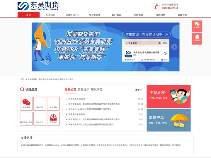 东吴期货