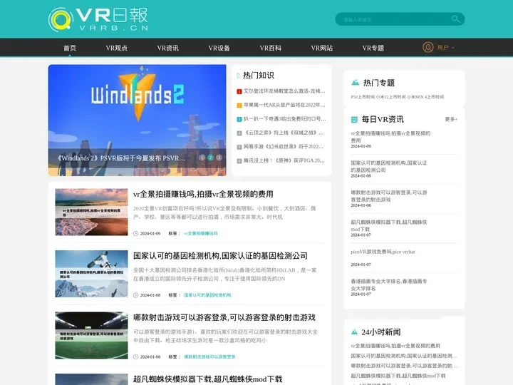 VR技术|VR虚拟现实|虚拟现实游戏|虚拟现实技术|VR眼镜——VR日报（虚拟现实（VR）第一产业媒体）