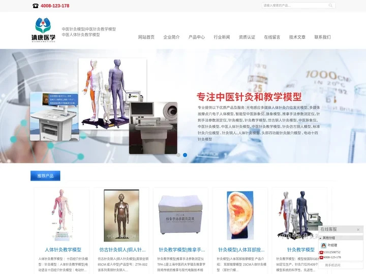 中医脉象仪-人体针灸模型|滇康医学科教设备|首页