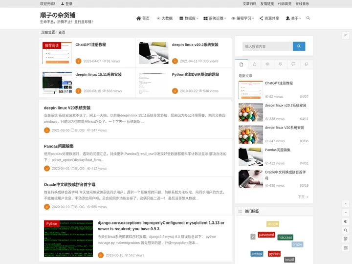 順子の杂货铺 | 生命不息，折腾不止！且行且珍惜！
