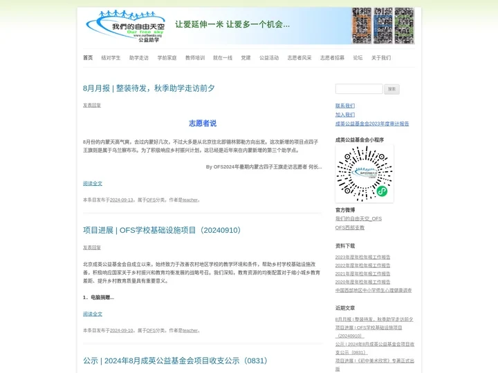 我们的自由天空（OFS，北京桃李天教育咨询中心）