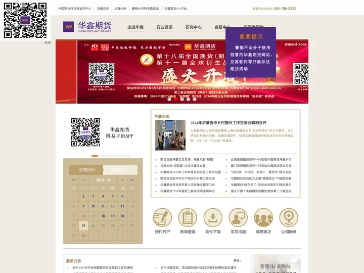 华鑫期货首页
