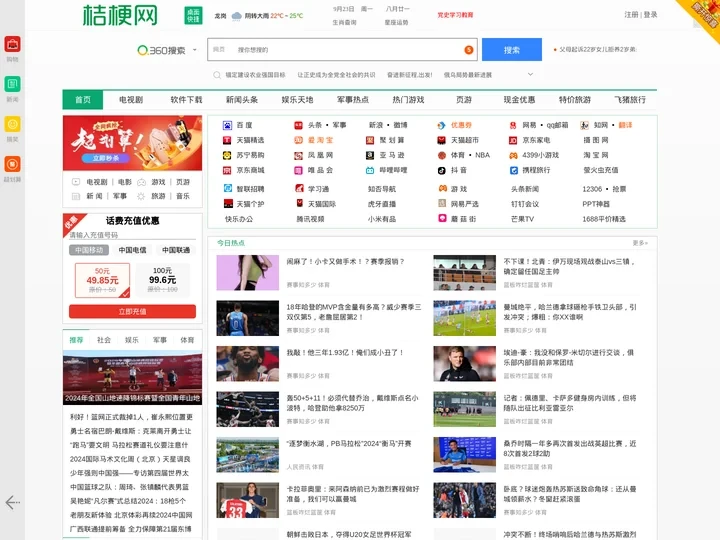 桔梗导航[www.jiegeng.com]_最实用的上网主页_上网就上桔梗网！