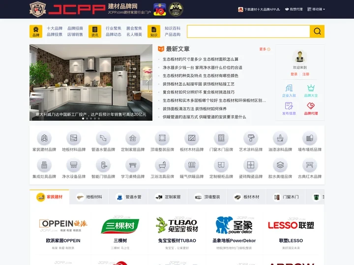 建材品牌网-家装建材十大品牌查询-建材家居行业网站