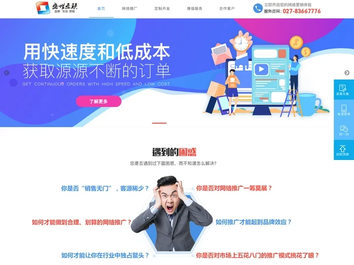 武汉网络推广_一站式网站小程序开发服务解决方案_13年运营积累沉淀_专业为您保驾护航！