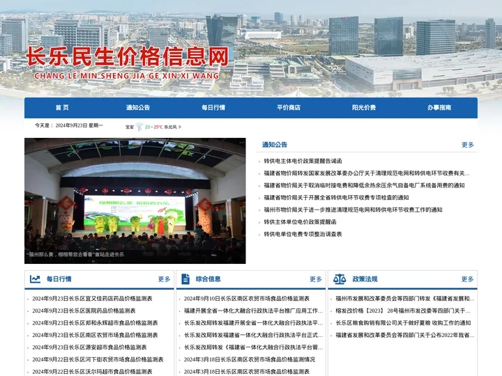 长乐民生价格信息网