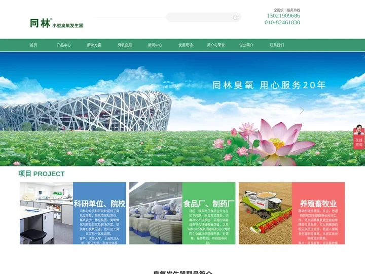 移动臭氧发生器_壁挂式臭氧空气消毒机-北京同林科技