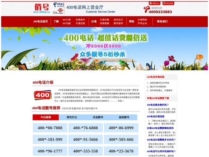 400电话_400电话申请_866元/年_【400电话官方业务办理】-俏号网