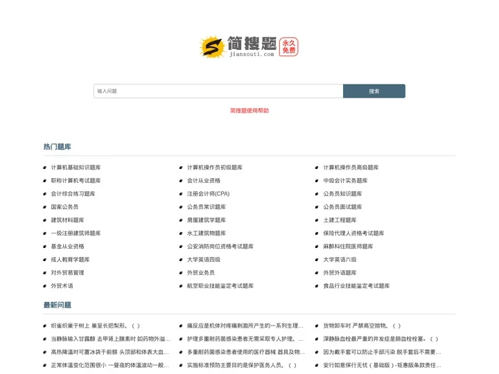 简搜学习分享