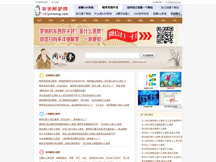 周公解梦大全查询_周公解梦大全免费版_周公解梦全解查询_周易解梦原版_梦见梦到好不好_解析梦境是什么意思-天天解梦网站