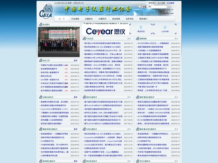 中国电子仪器行业协会网站