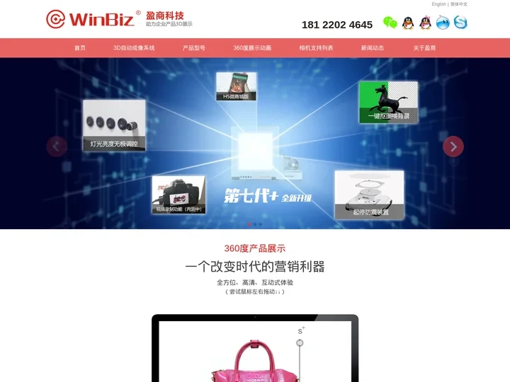 WinBiz 盈商3D自动成像系统 - 产品3D展示|360度全景拍摄|全景主图视频制作|360度产品摄影软件|3D简易
