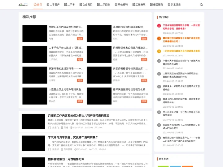 go007城际分类信息 - 中国生活分类信息免费发布分享平台