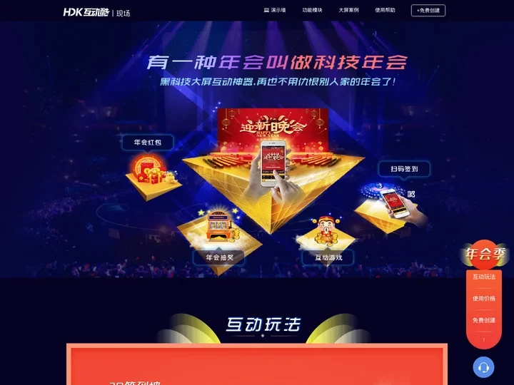 互动酷现场 - 免费微信墙-微信大屏幕-现场互动