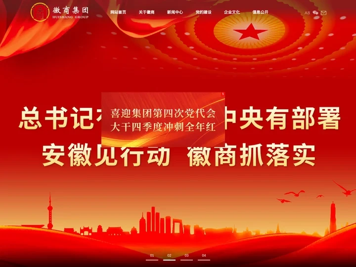 徽商集团