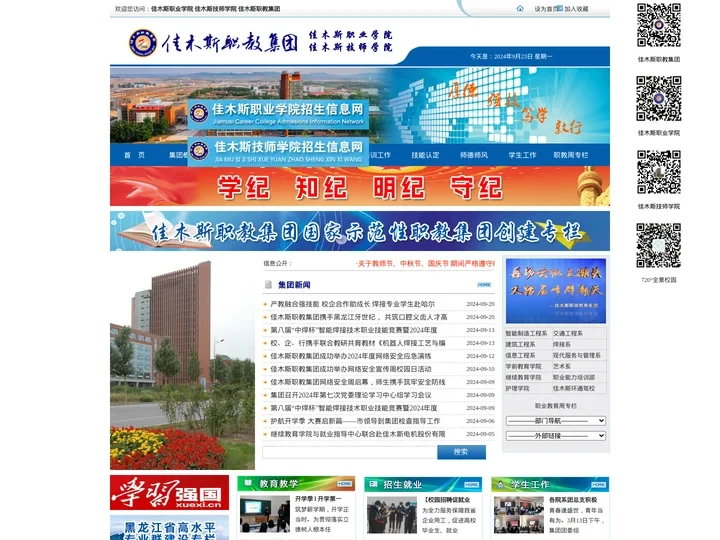 佳木斯职业学院，佳木斯技师学院，佳木斯职教集团，佳木斯技工学校