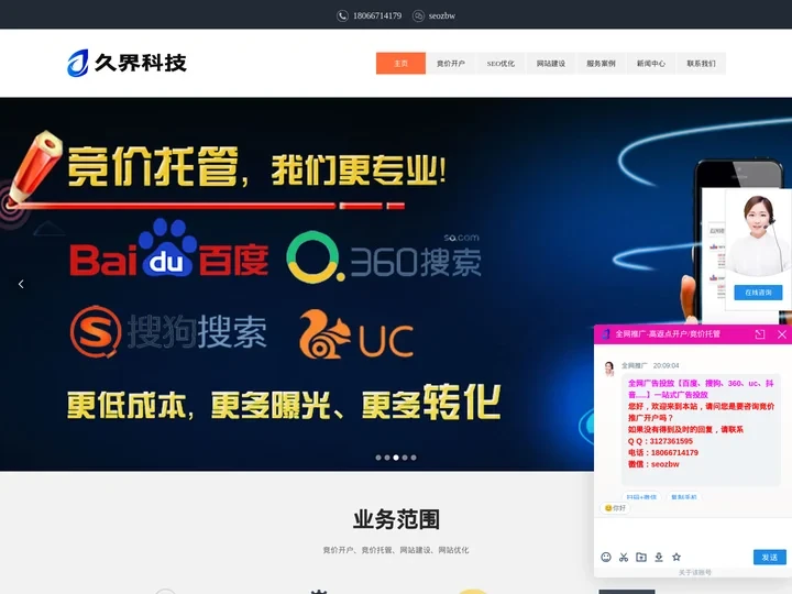 竞价开户_竞价账户托管_四大搜索开户运营_百度排名推广