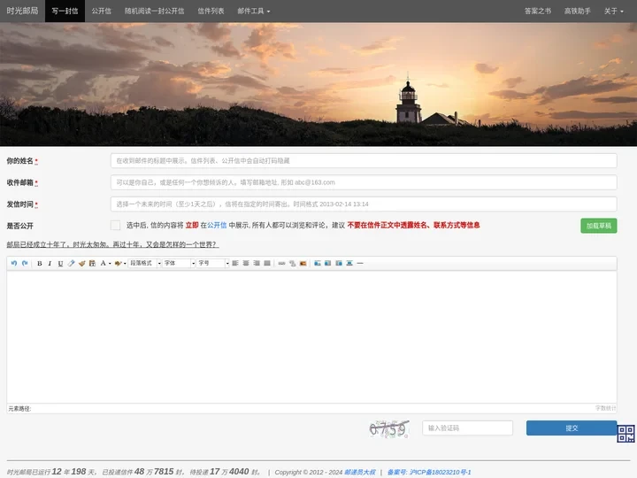 时光邮局 - 给未来的自己写一封信