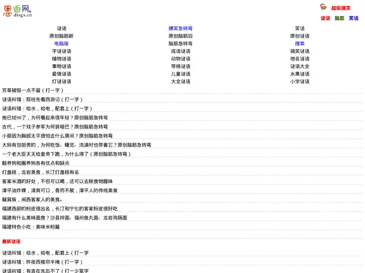 思香网趣网-脑筋急转弯、谜语大全及答案、笑话