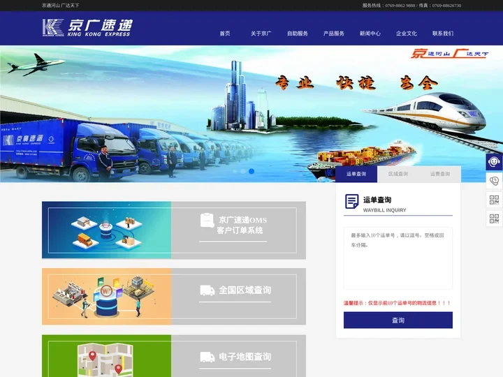 首页 - 东莞市京广速递有限公司