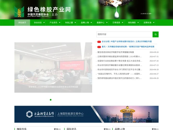 绿色橡胶产业网|中国天然橡胶协会