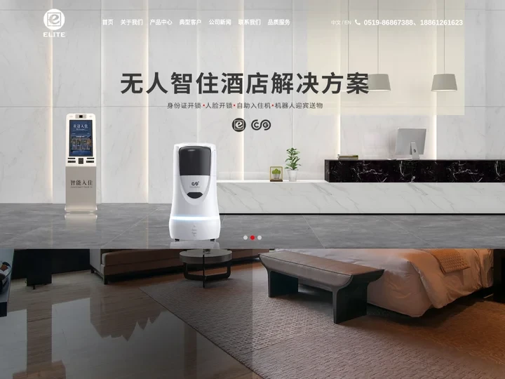 酒店民宿智能梯控客控系统-无人智慧酒店整体解决方案-感应锁品牌厂家-常州市爱莱特电子有限公司