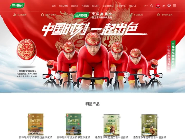 三棵树涂料_三棵树漆官方网站