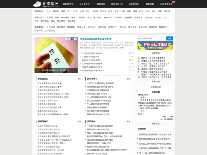 辞职信网_辞职报告范文_辞职信怎么写