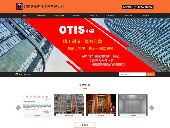 郑州电梯_奥的斯电梯_家庭室内电梯_家庭别墅小电梯_老楼加装电梯-新辉电梯
