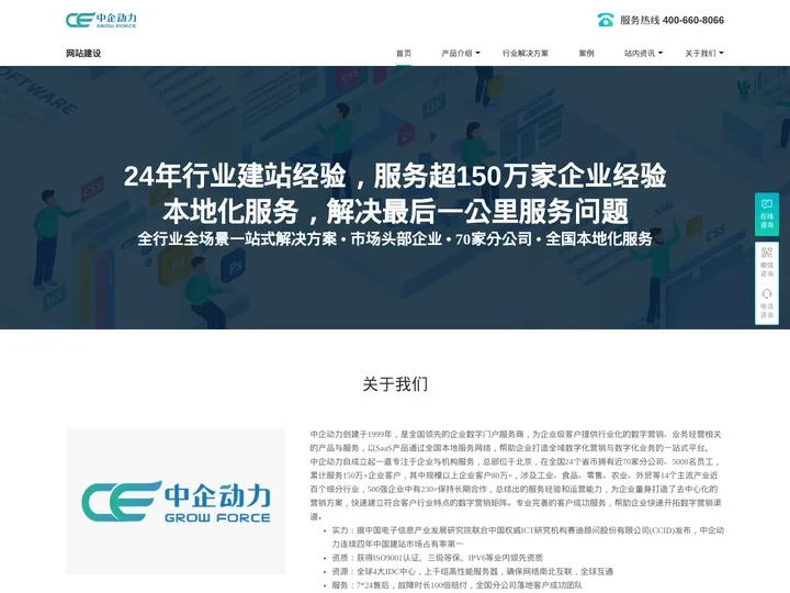 网站建设-网站制作-网页设计开发公司哪家好-中企动力行业站