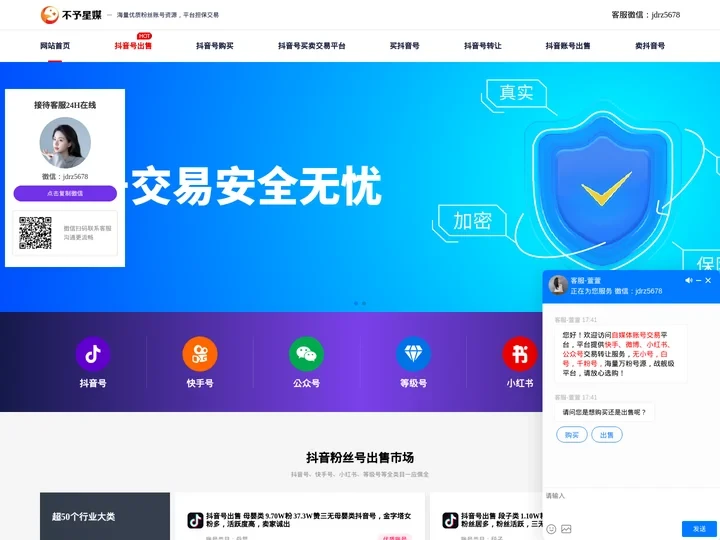 [正规]抖音号出售网站_认证抖音号出售平台_不予星媒