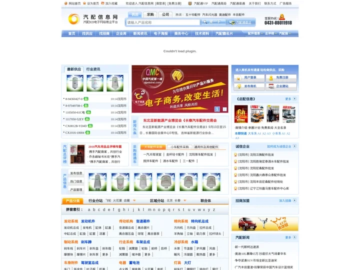 汽配信息网 - 汽车零部件配件,汽车用品,汽配网站建设,网络推广,汽配电子商务