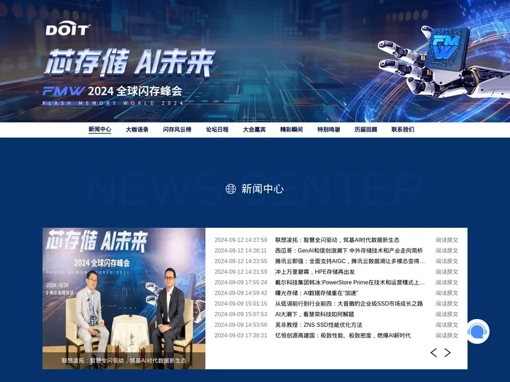 2024全球闪存峰会