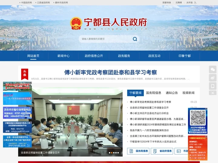 宁都县人民政府