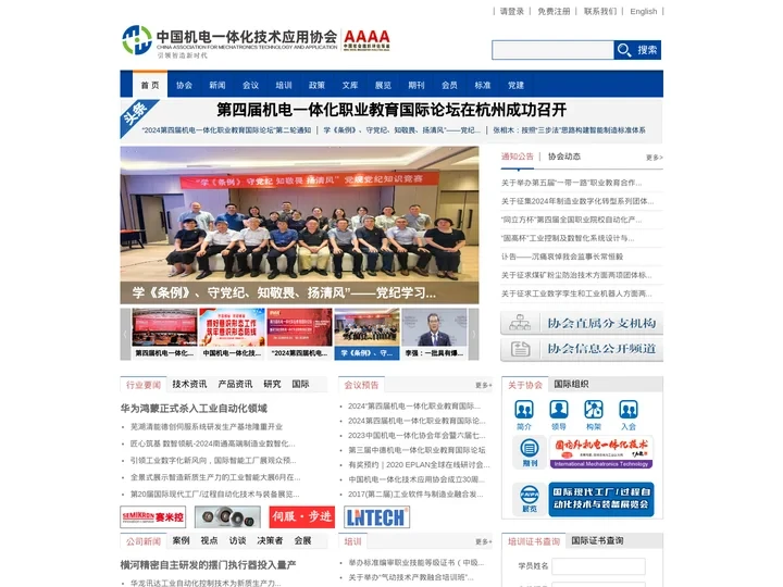 中国机电一体化技术应用协会官网