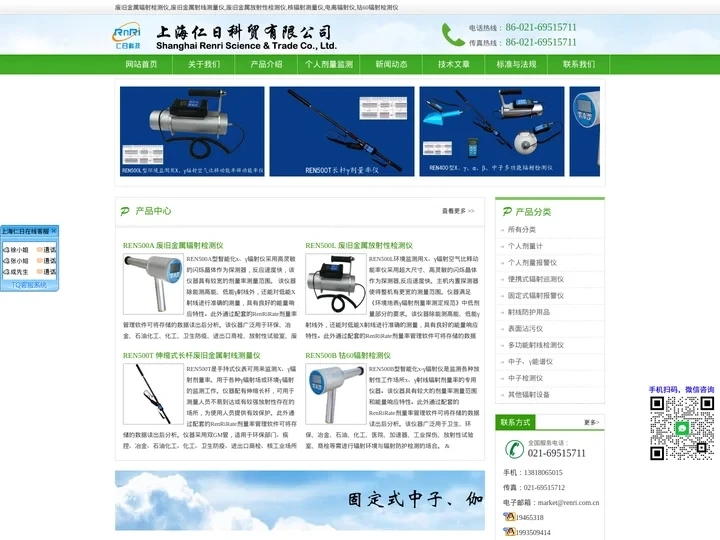 废旧金属辐射检测仪|废旧金属射线测量仪|废旧金属放射性检测仪|核辐射测量仪|电离辐射仪|钴60辐射检测仪|上海仁日科贸有