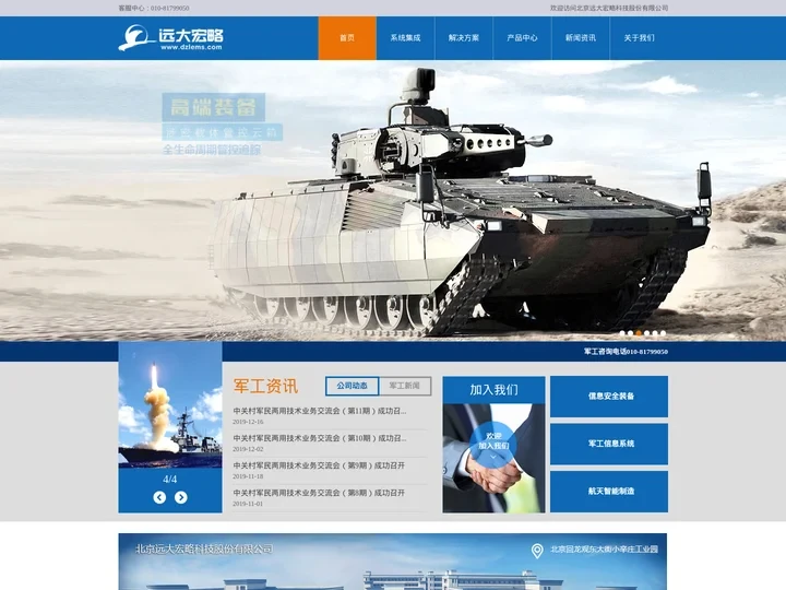 远大宏略|智能制造|信息化系统集成|信息安全装备