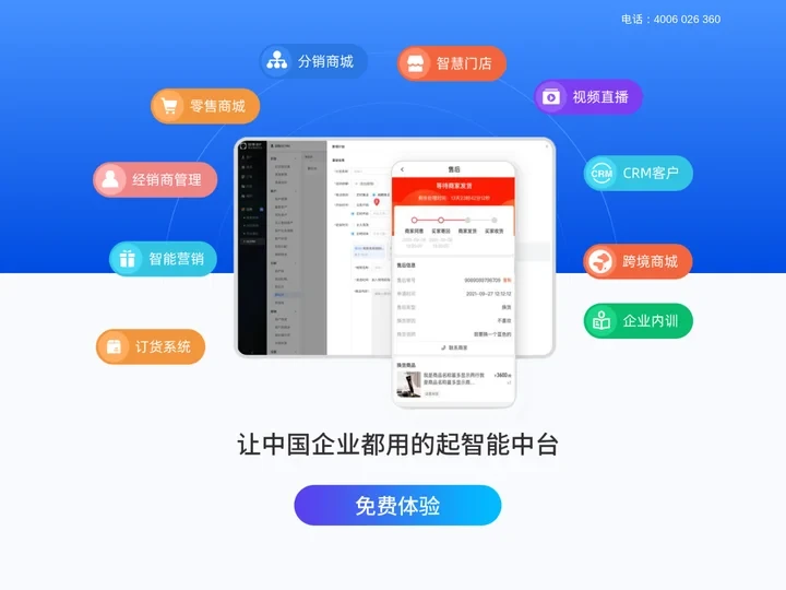 客满小程序