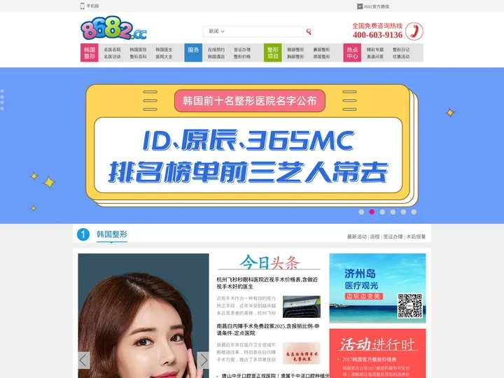 8682整形网_整容交流平台,韩国整形,中韩整形美容门户专业网站