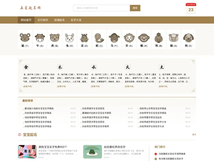 取名字_取名宝典_起名字大全,免费在线起名