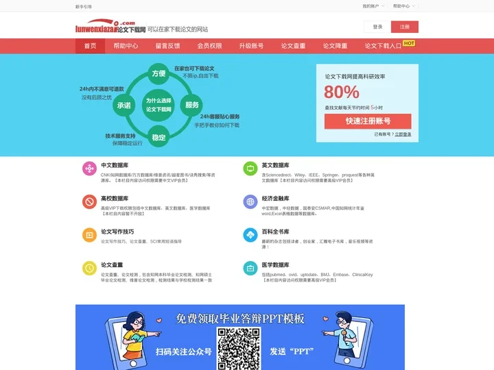 论文下载网_2023年最新英文文献检索文献下载_可以在家下载论文的网站-