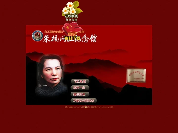 朱枫纪念馆