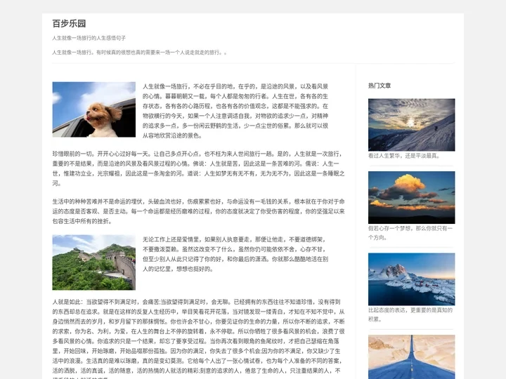 百步乐园